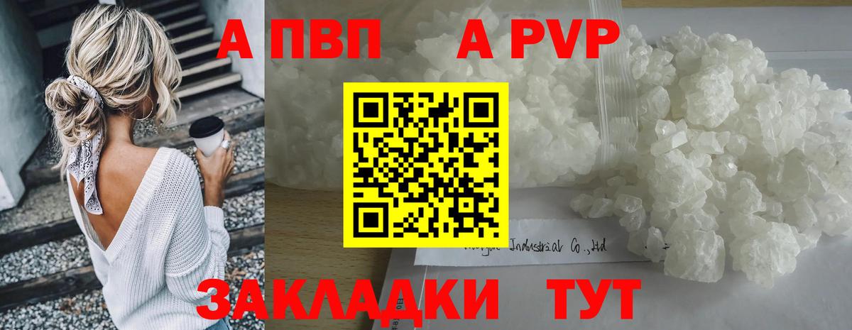 А ПВП  Вход с VPN  A-PVP кристаллы  Рассказово  Alpha PVP мука 