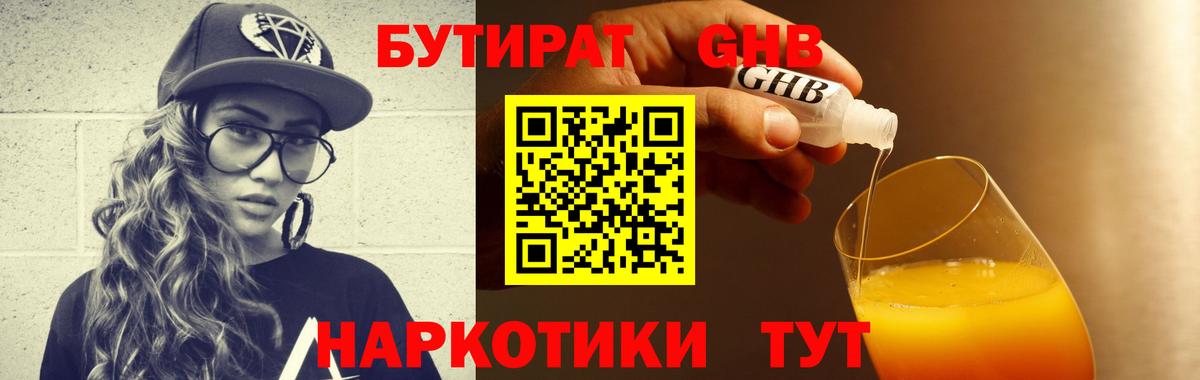 Бутират бутандиол  Вход с VPN  Рассказово 