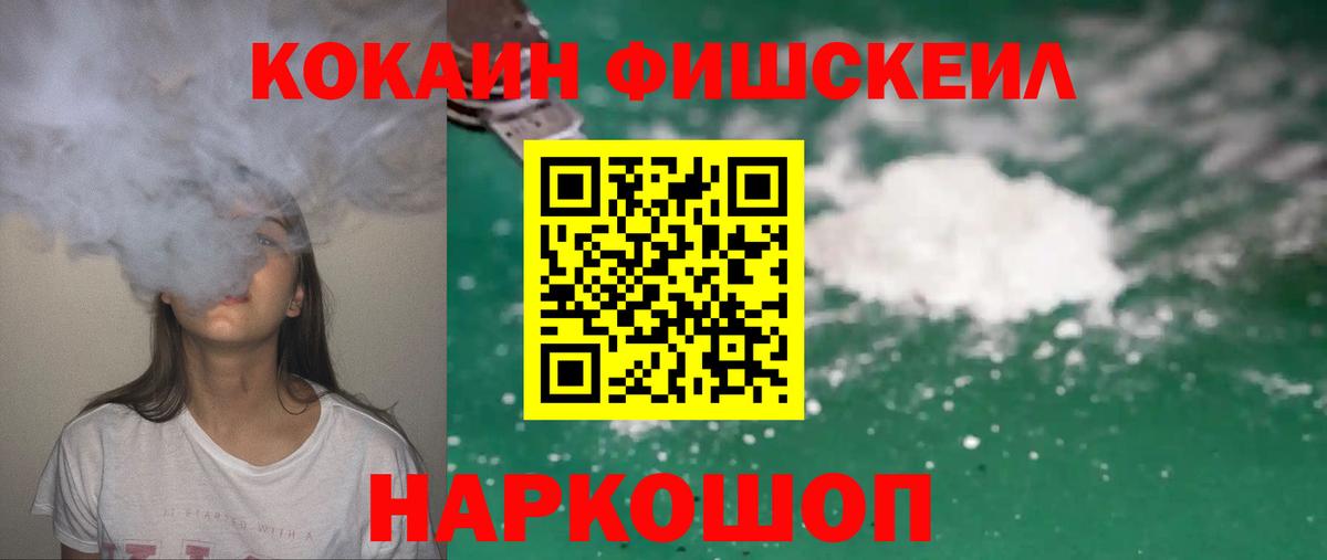 Cocaine FishScale Рассказово