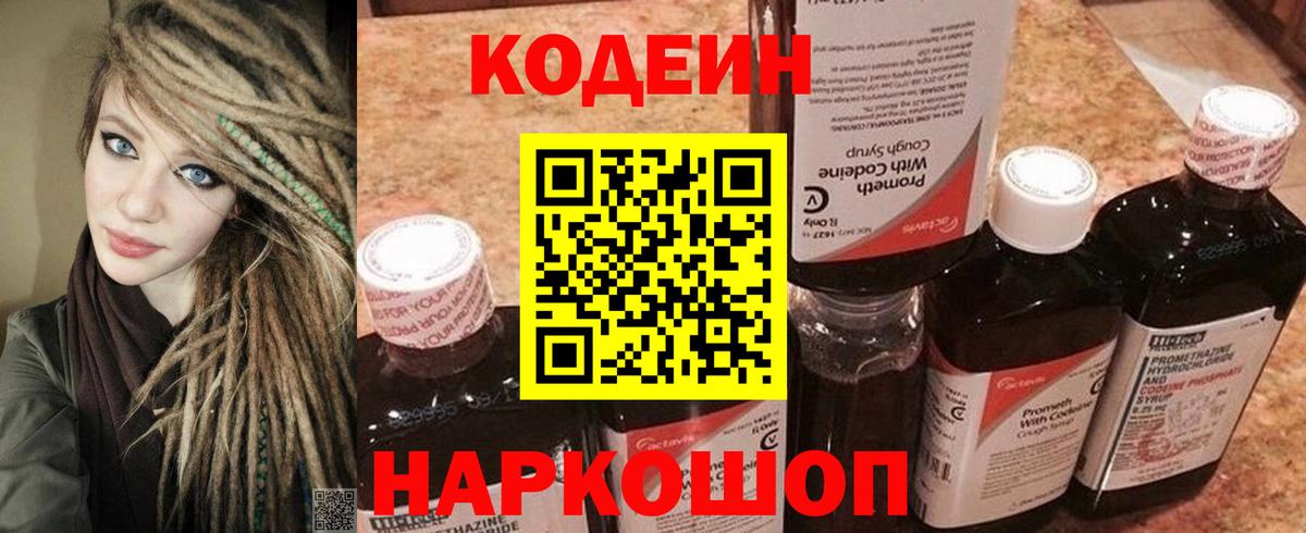 Кодеиновый сироп Lean напиток Lean (лин)  Вход с VPN  Рассказово 
