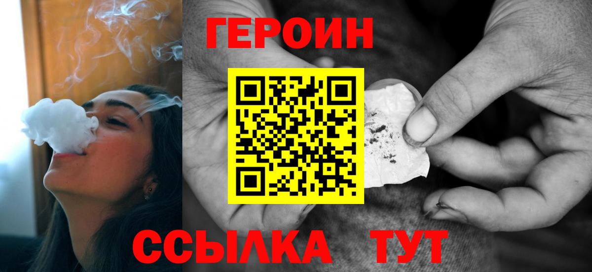 Героин хмурый Рассказово