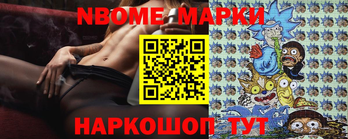 Марки N-bome 1,5мг Рассказово